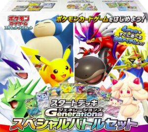 ポケモンカード スタートデッキGenerations スペシャルバトルセット