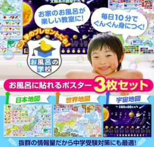 お風呂の学校 防水ポスター