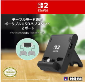 テーブルモード専用 ポータブルUSBハブスタンド 2ポート for Nintendo Switch™ 2