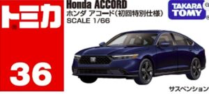トミカ No.36 ホンダ アコード（初回版）