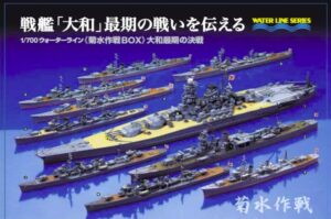 戦艦「大和」最期の戦い 菊水作戦BOX