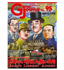 日本のいちばん長い8月