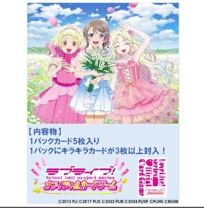 ラブライブ！カードゲーム NEXT STEP