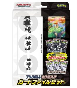 ポケモンカードゲーム スカーレット＆バイオレット ブラックボルト・ホワイトフレア カードファイルセット
