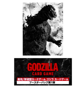 ゴジラ カードゲーム ブースターパック 『ゴジラVSゴジラ』 BOX