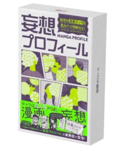 妄想プロフィール
