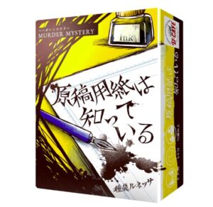 原稿用紙は知っている