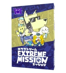エクストリームミッション