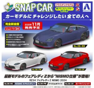 青島文化教材社(AOSHIMA) 楽プラ スナップカー No. 06-NG RZ34 フェアレディZ NISMO 2024