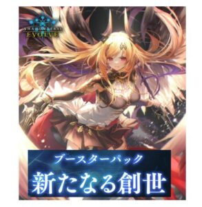 Shadowverse EVOLVE ブースターパック 「新たなる創世」