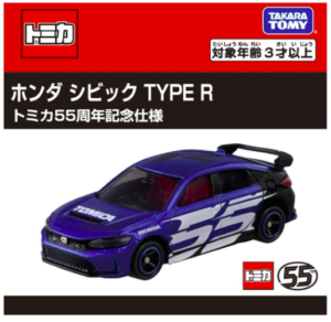 タカラトミー ホンダ シビック ＴＹＰＥ Ｒ トミカ５５周年記念仕様