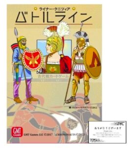 バトルライン 日本語版