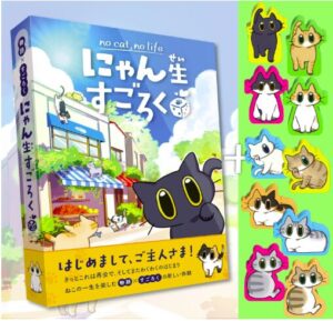 にゃん生すごろく