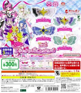 プリキュアリボンコレクション3
