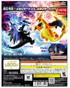 メガリザードンX・メガリザードンY