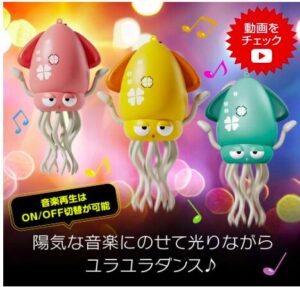 ダンシング イカおもちゃ