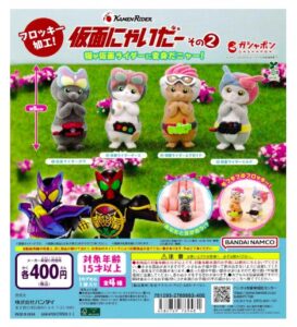 仮面にゃいだーその2