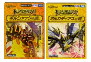 デュエマ ドリーム英雄譚デッキ DM25-BD1「ボルシャックの書」 DM25-BD2「アルカディアスの書」