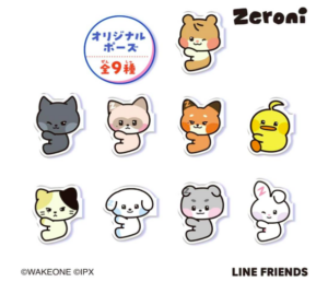 zeroniぴたハグ