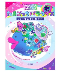 たまごっちパラダイス攻略本