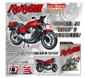  バリバリ伝説 巨摩 郡 CB750F