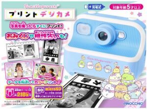 すみっコぐらし プリントデジカメ