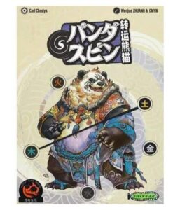パンダスピン