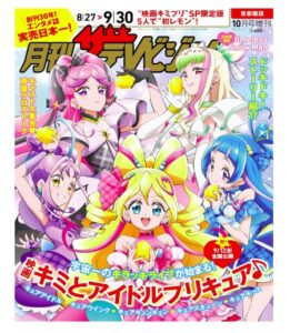 月刊ザテレビジョン　首都圏版　２０２５年１０月号