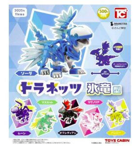 ドラネッツ 氷竜型 全6種セット