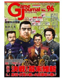 ゲームジャーナル96号