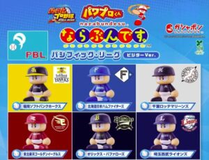 パワ*プロくん ならぶんです。 パシフィック・リーグ ビジターVer.