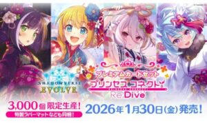 Shadowverse EVOLVE プレミアムカードセット 「プリンセスコネクト!Re:Dive」