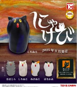 にゃけび