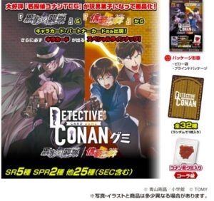 名探偵コナン TCG グミ 黒影の襲来/信義の絆