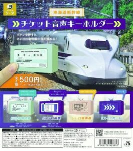 東海道新幹線 チケット音声キーホルダー
