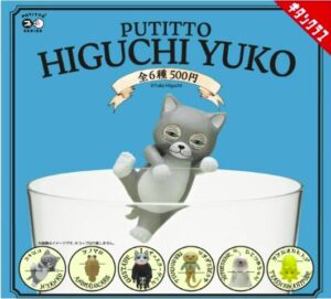 PUTITTO ヒグチユウコ
