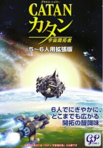 カタン 宇宙開拓者 5-6人用拡張版