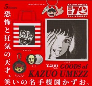 楳図かずおグッズ