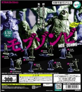 モブゾンビ 全8種コンプリートセット