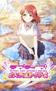 ラブライブ！虹ヶ咲 プレミアムブースター