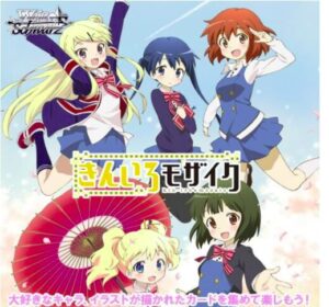 ヴァイスシュヴァルツ きんいろモザイク 15周年記念ブースター