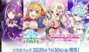 Shadowverse EVOLVE コラボパック プリンセスコネクト！Re：Dive