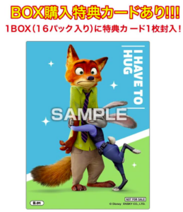ズートピア クリアカードコレクションガム 初回限定版