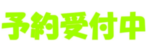 おねむたん 鬼_滅_の_刃 拾壱ノ型