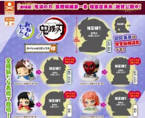 おねむたん 鬼滅の刃 スペシャルリミックス
