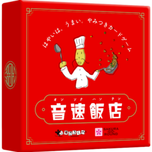 音速飯店