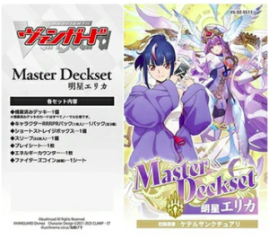 ヴァンガード スペシャルシリーズ Master Deckset 明星エリカ