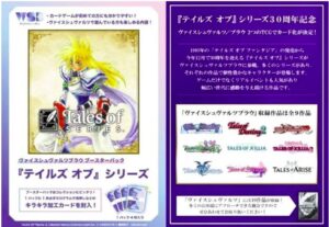 ヴァイスシュヴァルツブラウ ブースターパック 『テイルズ オブ』