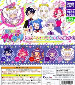 ひみつのアイプリ ラバーマスコットコレクション4