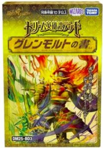 ドリーム英雄譚デッキ グレンモルトの書